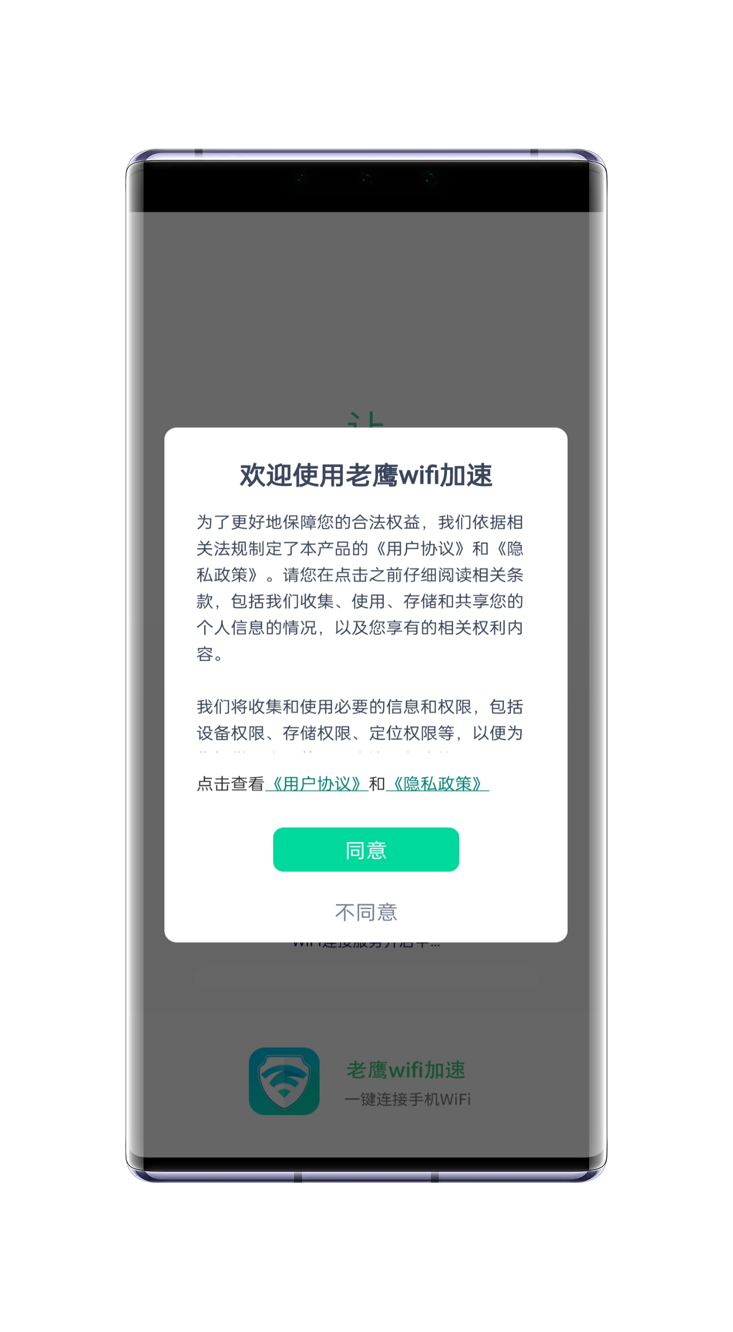 老鹰WiFi加速官方版截图(3)