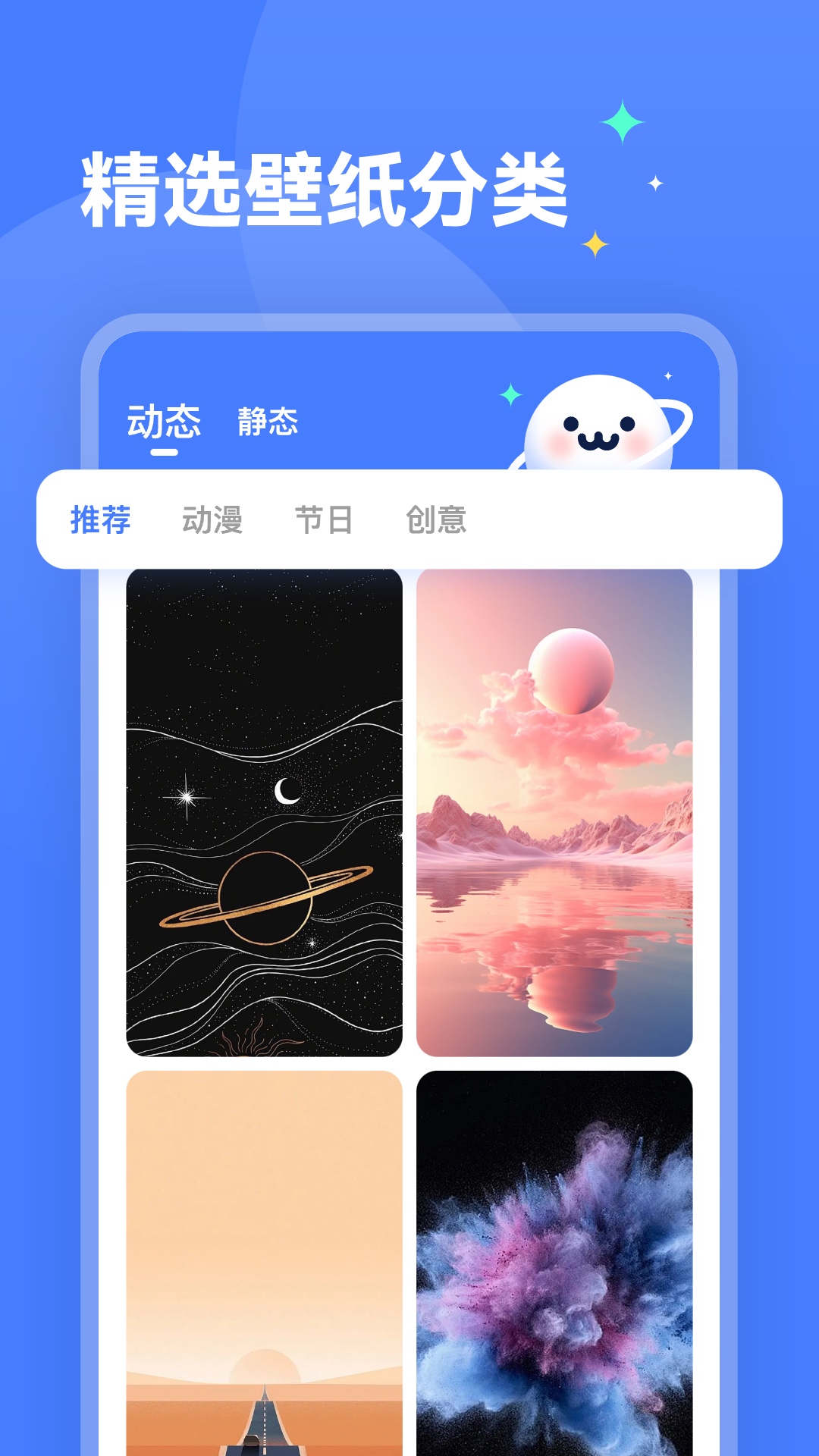 水星壁纸最新版截图(2)