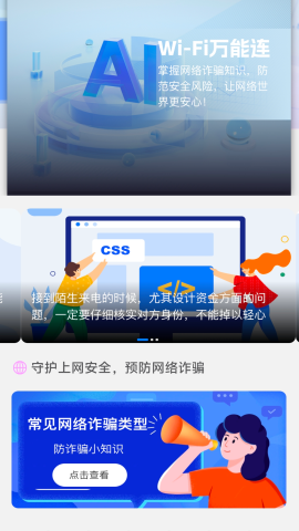 喜上WiFi万能连截图(1)