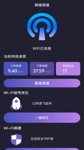 喜上WiFi万能连截图(2)