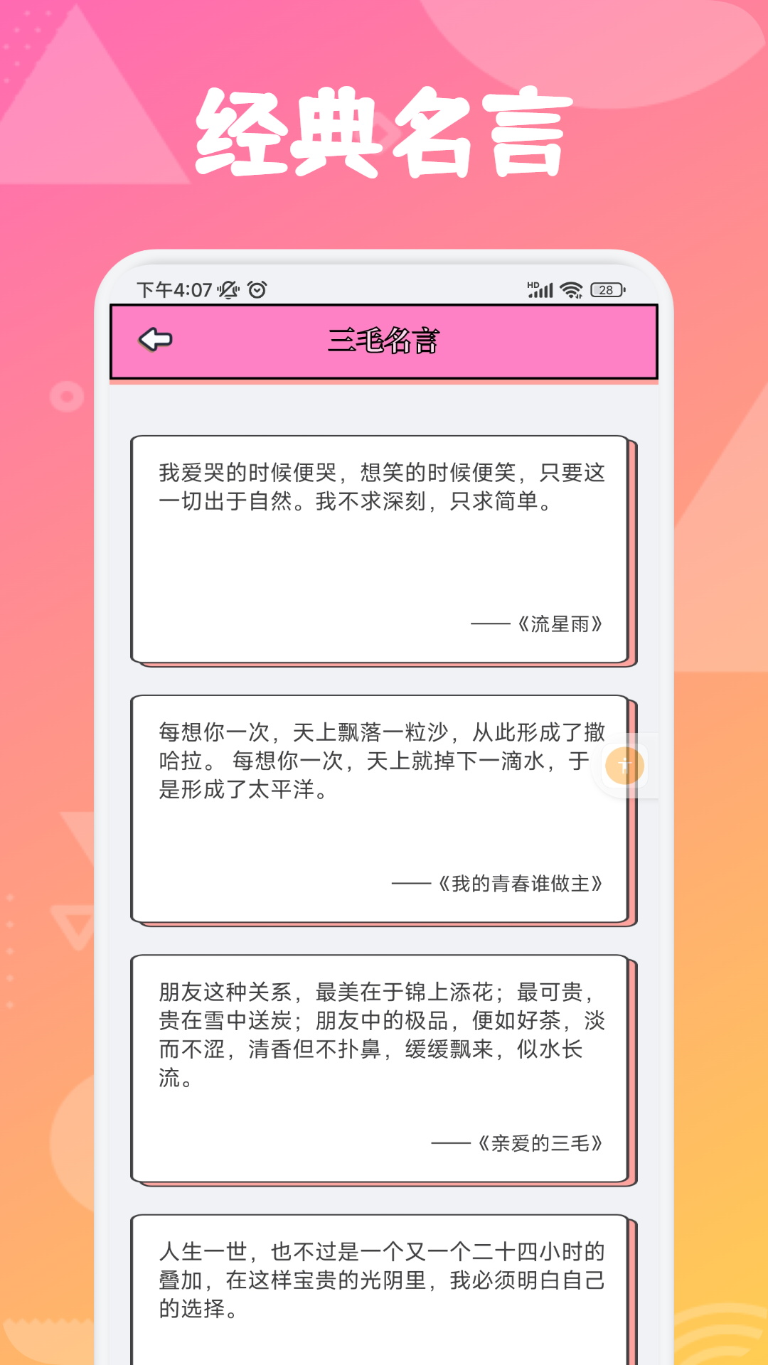 追漫大师兄免费版截图(2)