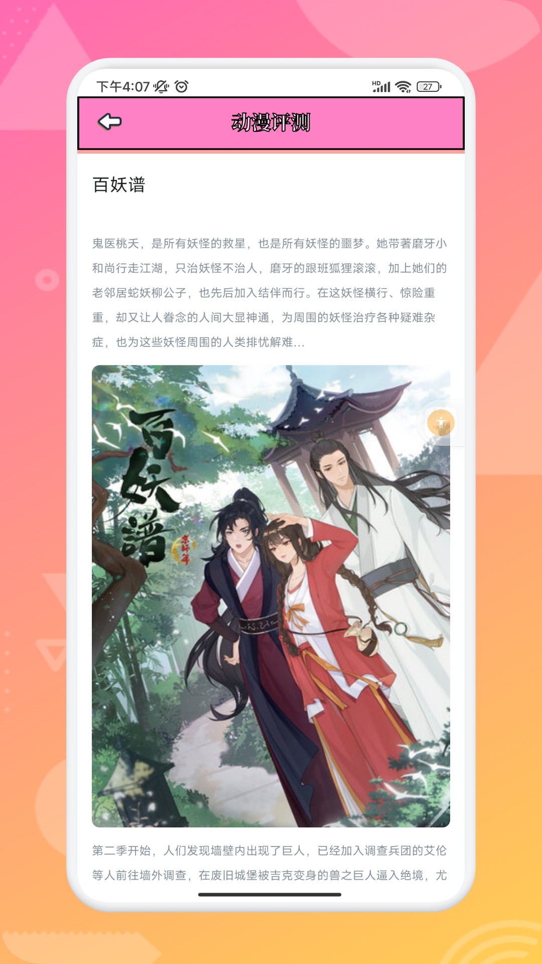 追漫大师兄免费版截图(3)