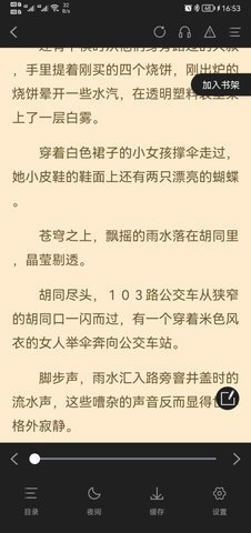 闪文小说app安卓官网版截图(2)