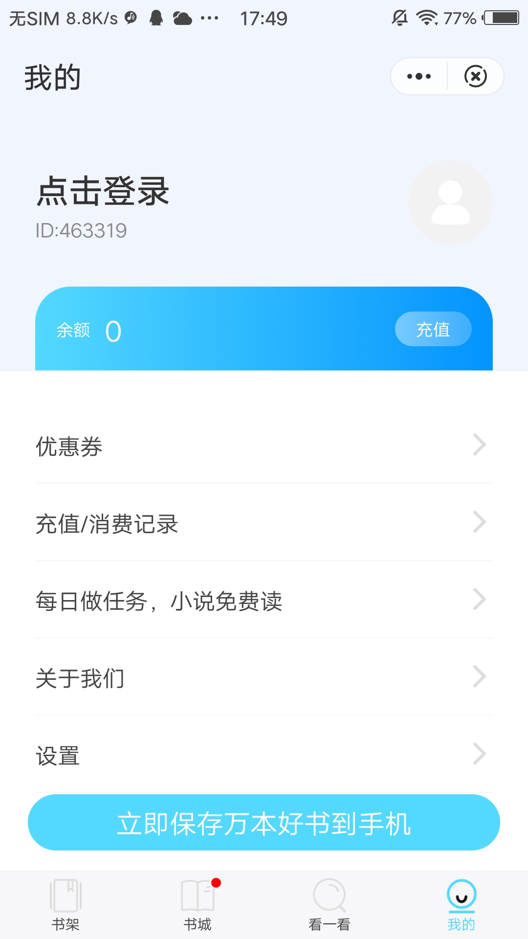 海马追书免费版截图(4)