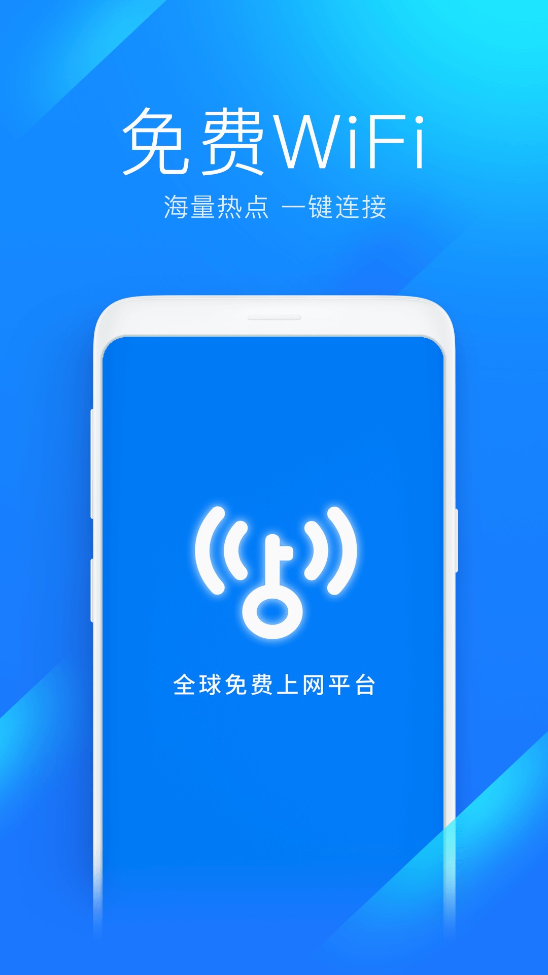 万能WiFi直连截图(1)