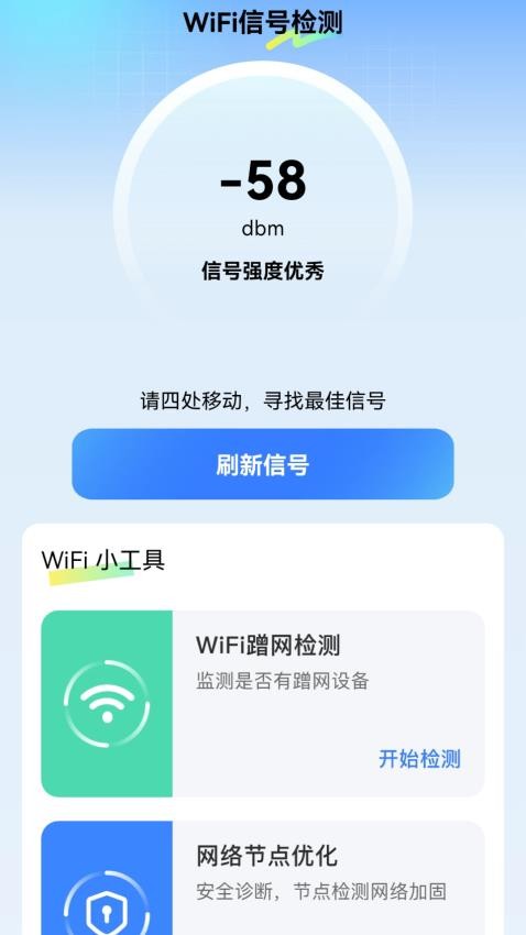 WiFi我能连截图(2)