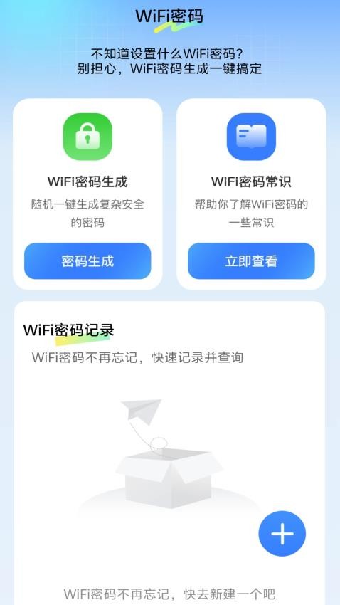 WiFi我能连截图(1)