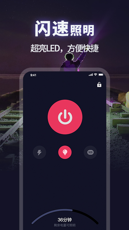 超级亮手电筒截图(3)