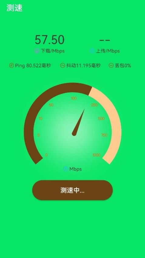 迅即WiFi截图(1)