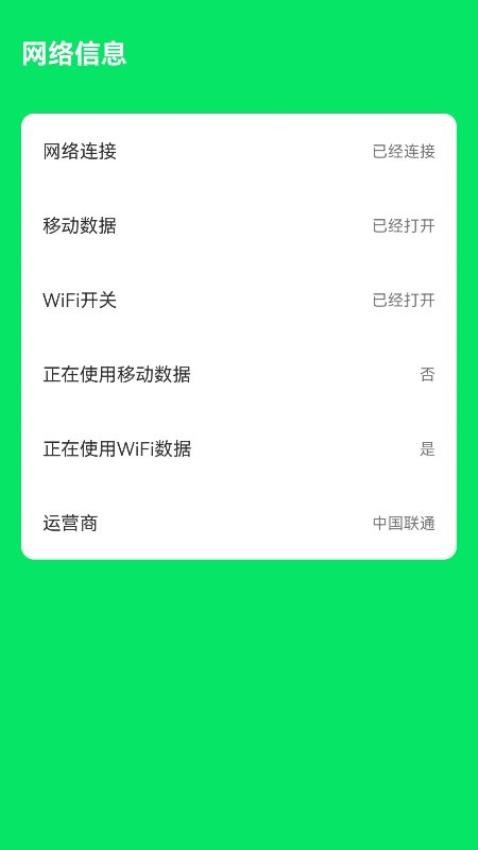 迅即WiFi截图(2)