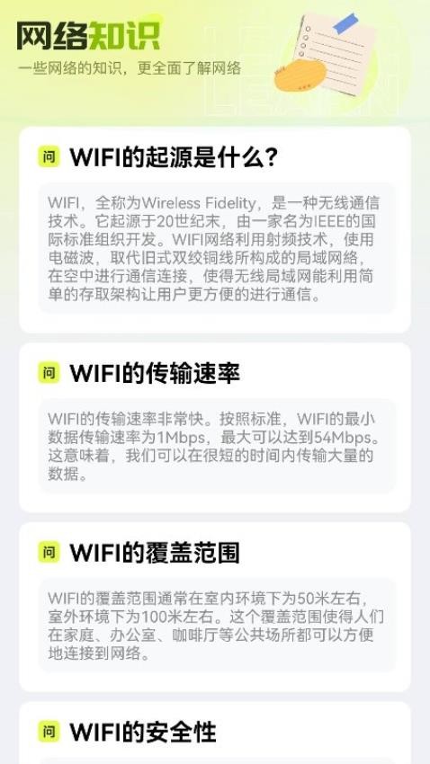 迅即WiFi截图(3)