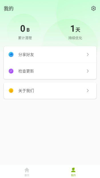 无忧网络管家截图(2)