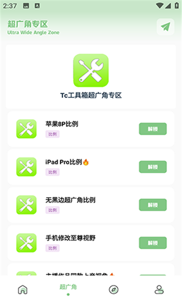 tc工具箱截图(2)