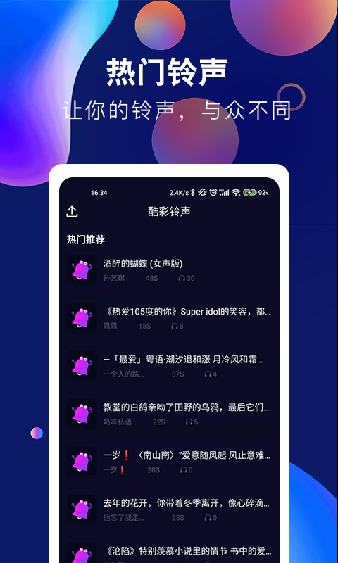 酷彩铃声截图(2)