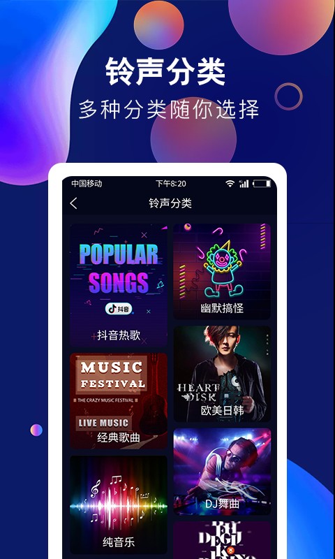 酷彩铃声截图(1)