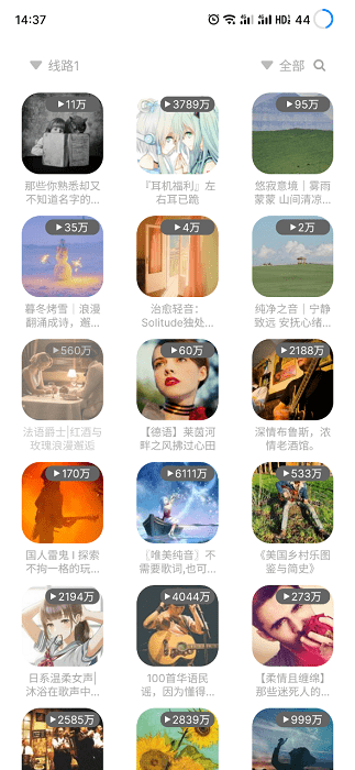 听见音乐app最新版截图(3)