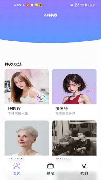 黑白彩虹相机官网版截图(1)