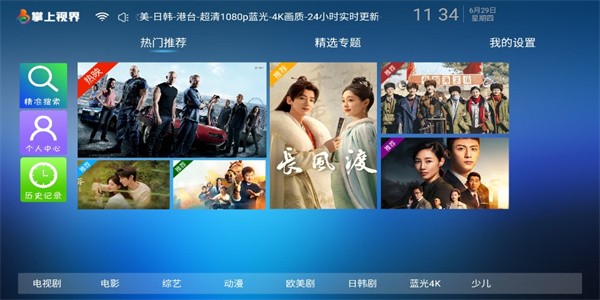 掌上视界TV版最新版截图(1)