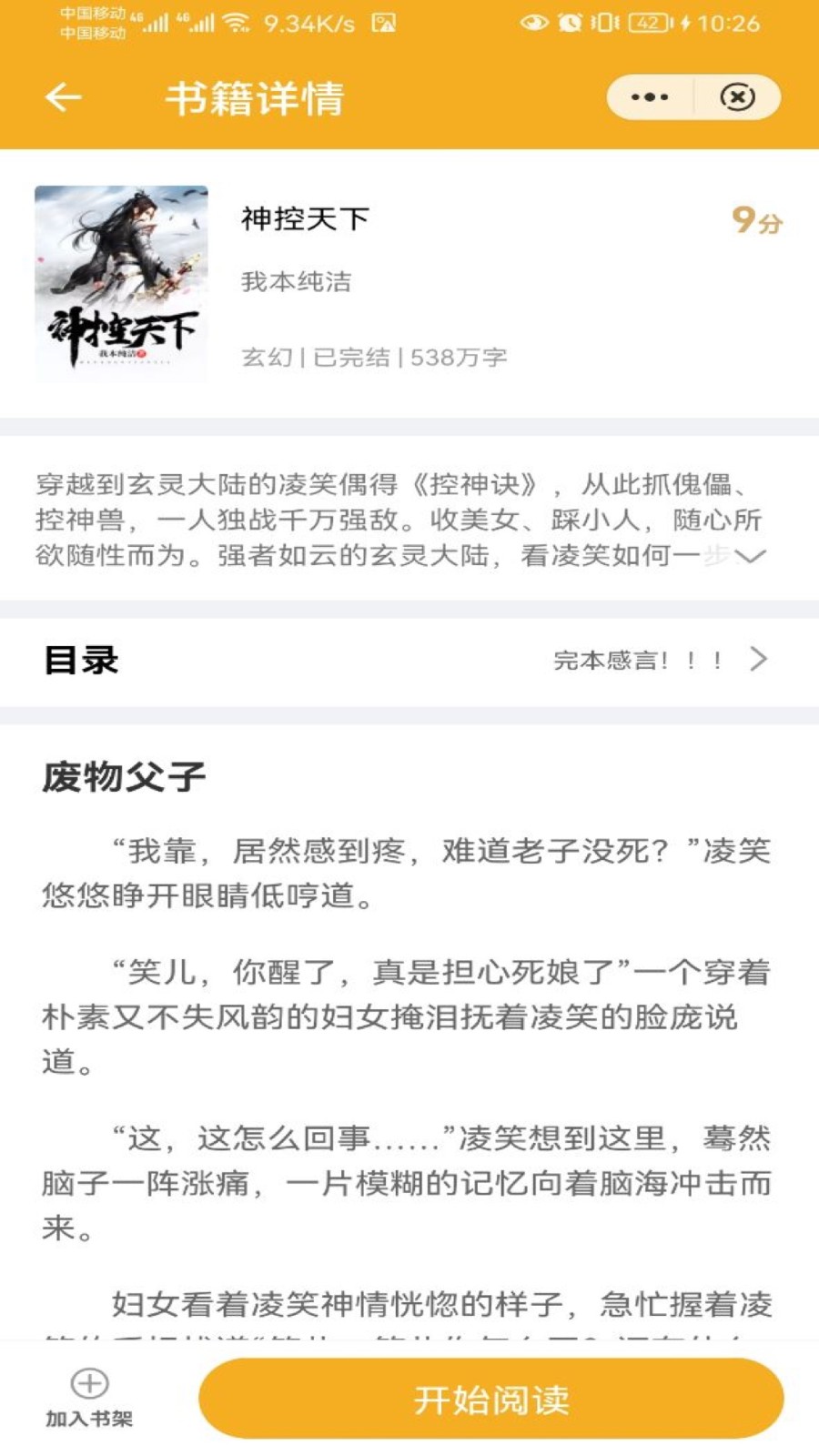 易书小说安卓版免费阅读截图(1)