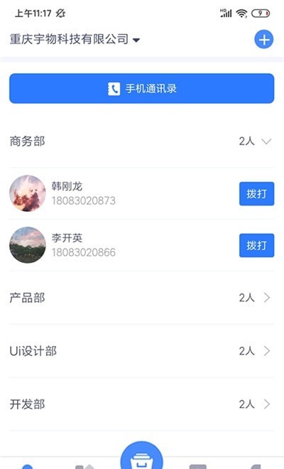 简乐办公截图(2)