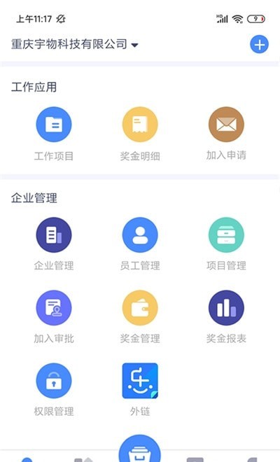 简乐办公截图(1)