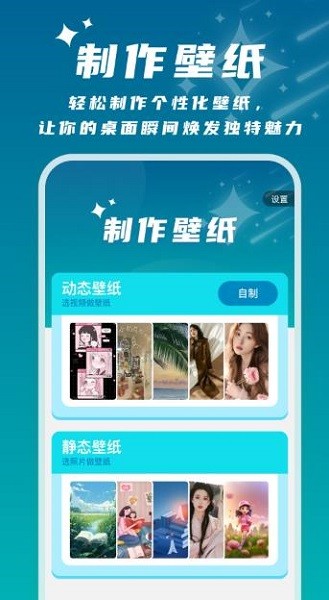 星辰壁纸v1.0.1截图(3)