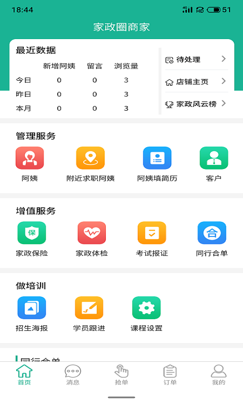 家政快报截图(1)