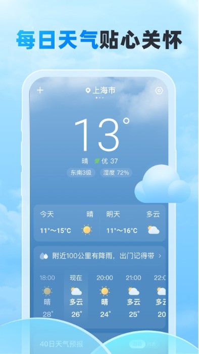 随行天气截图(3)