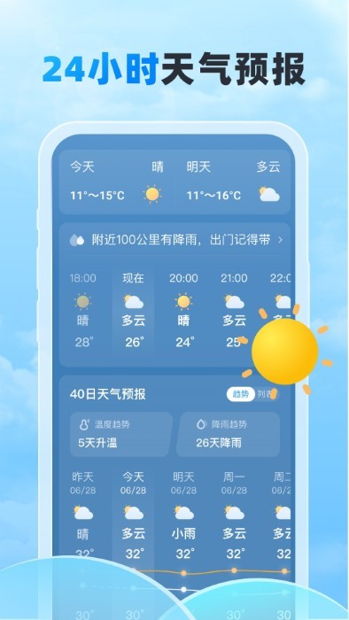 随行天气截图(1)