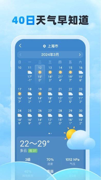 随行天气截图(2)