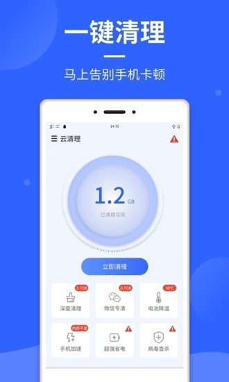 云清理截图(3)