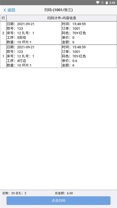 手机扫菲截图(2)