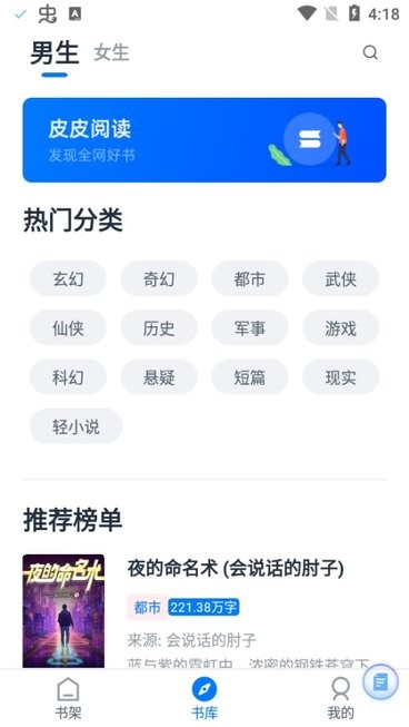 皮皮阅读官网版截图(1)