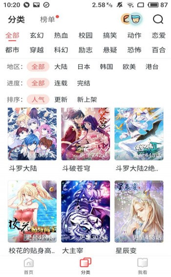 竹鼠漫画截图(3)