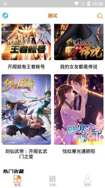 书漫馆官方版截图(3)