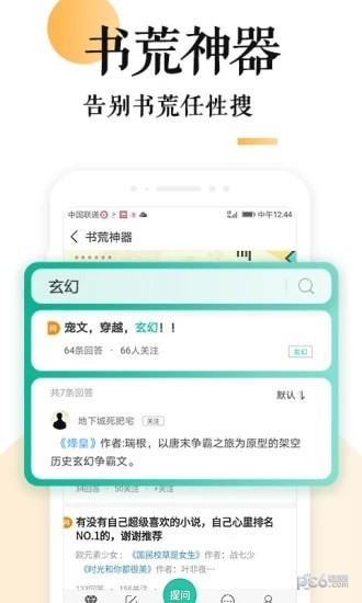 狐说截图(2)