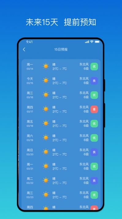 秒测天气安卓版截图(1)