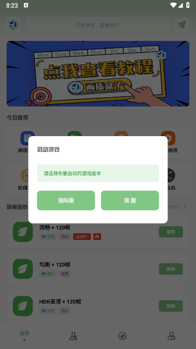 大白画质盒子截图(1)