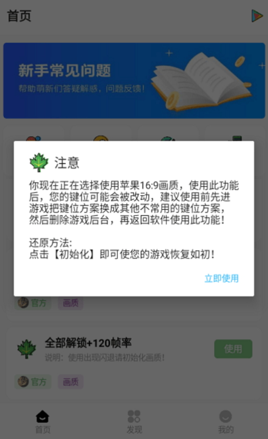 明帝画质助手截图(3)