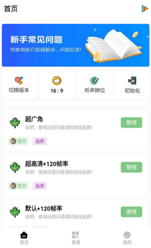 明帝画质助手截图(2)