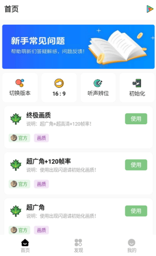 明帝画质助手截图(1)