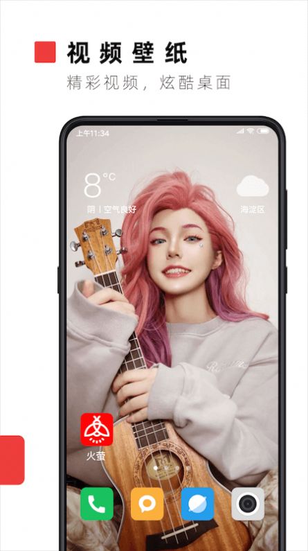 火萤壁纸最新版截图(3)