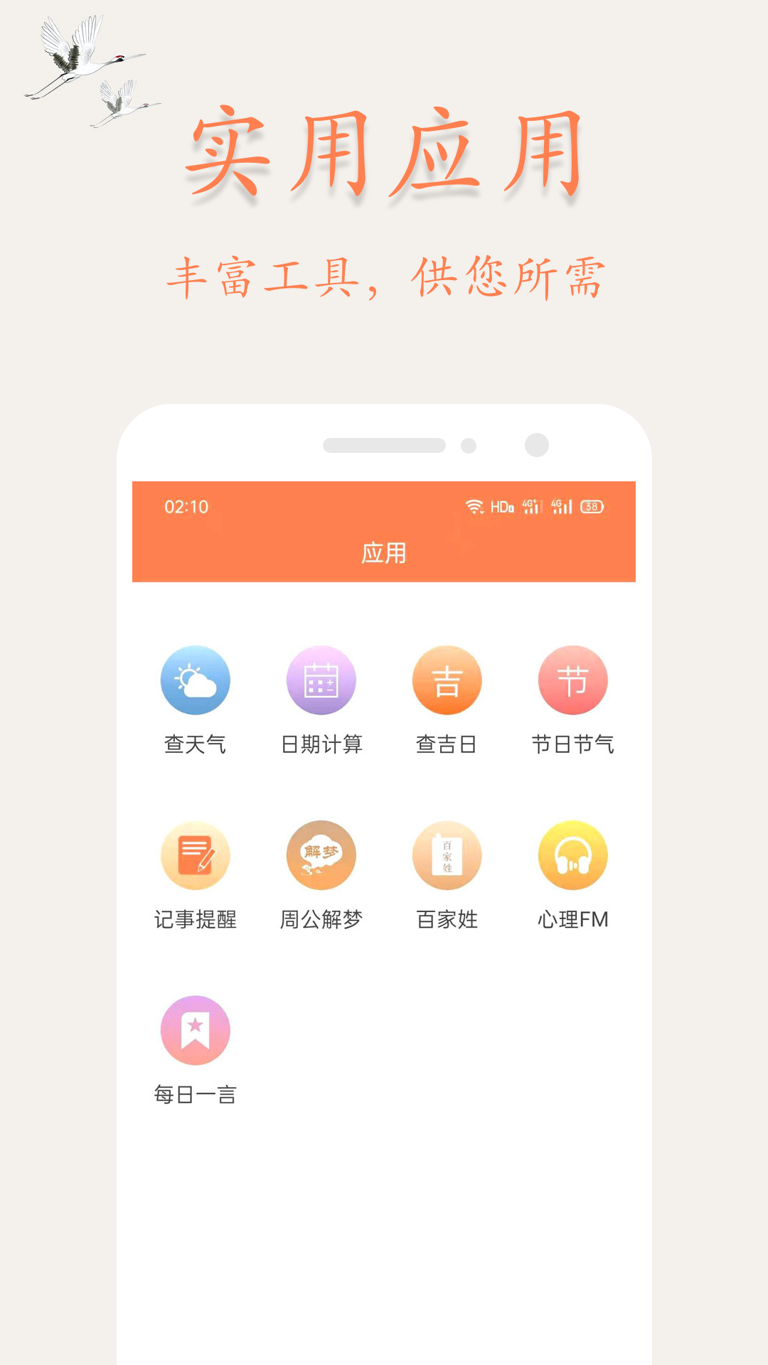 吉星万年历截图(1)