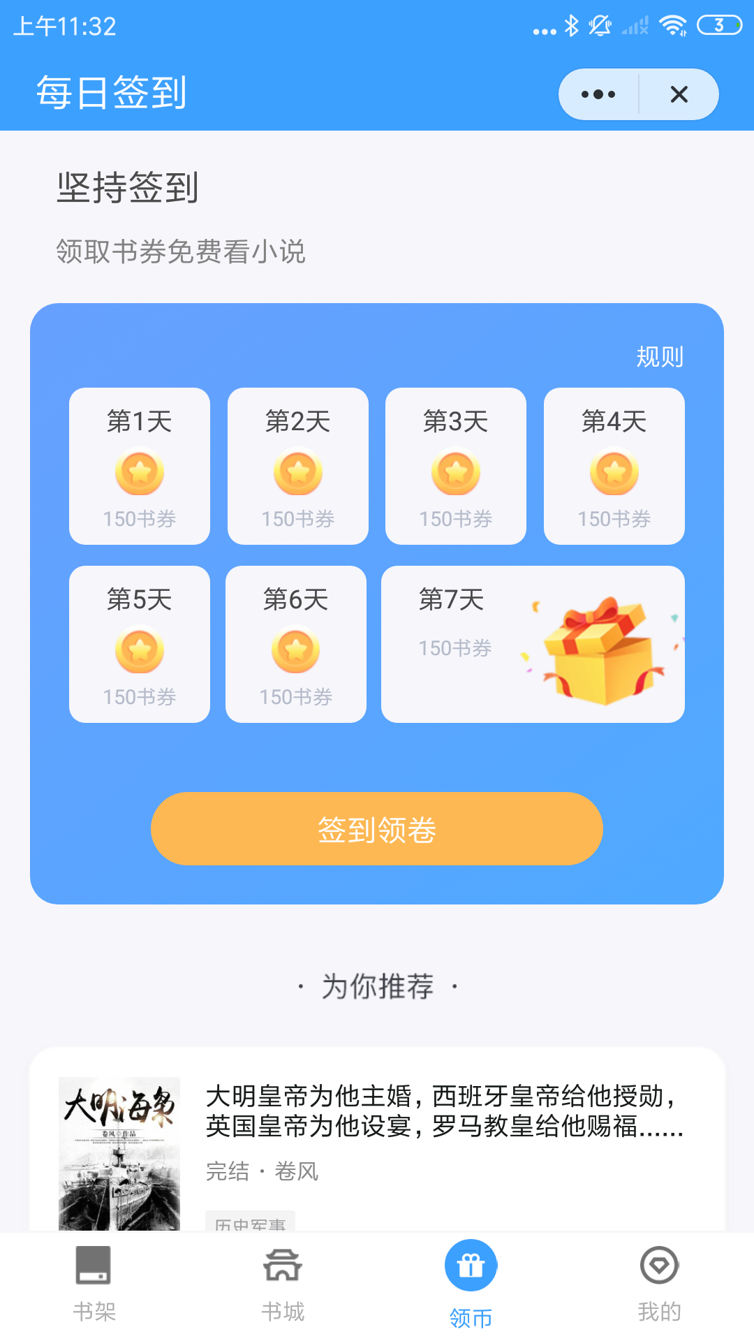 追忆看书免费版截图(3)