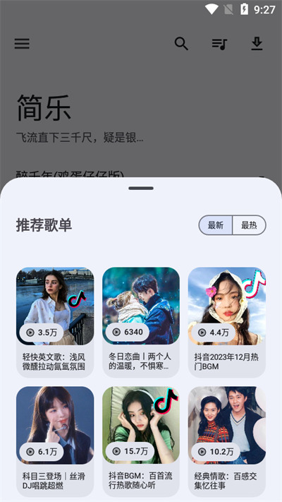 简乐音乐截图(1)