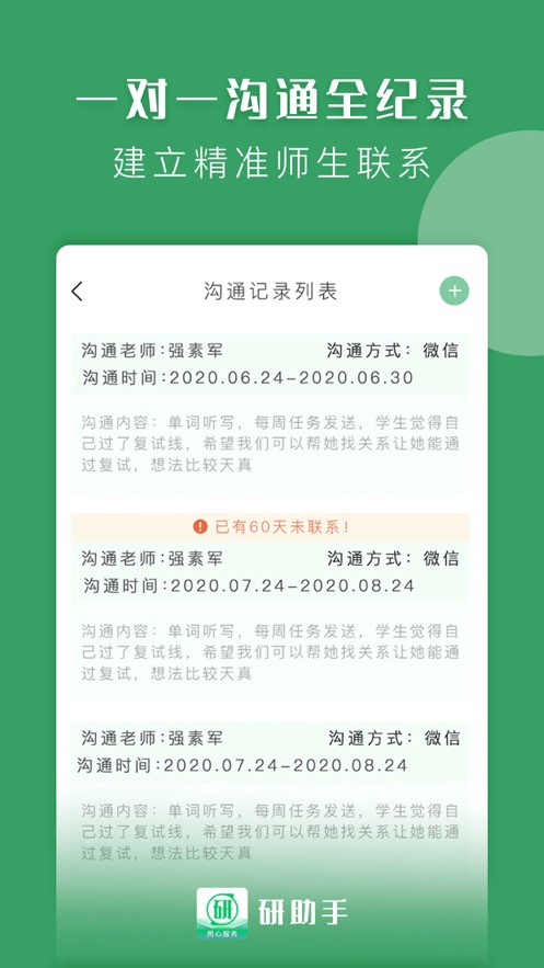 读研小助手截图(2)