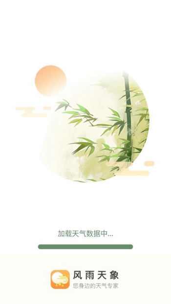 风雨天象截图(1)