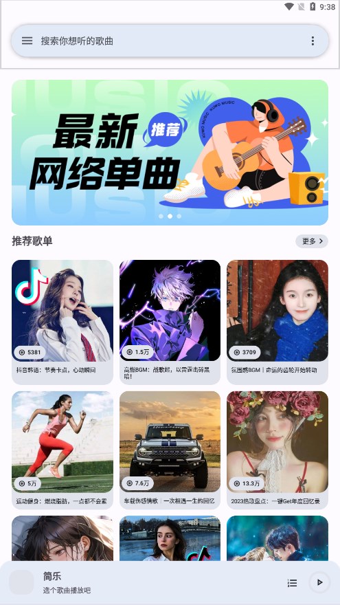 简乐音乐最新版截图(3)