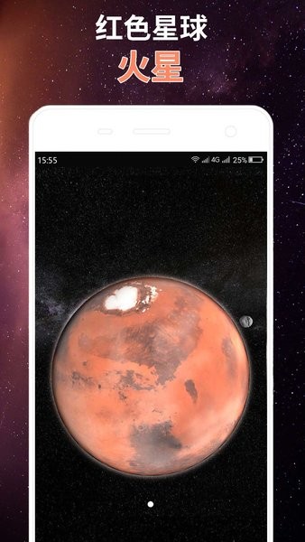 星球屏幕模拟器截图(3)
