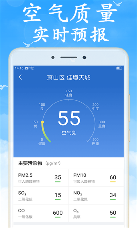 天气预报通免费版截图(2)